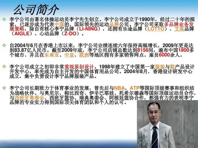 精美制作 你值得收藏 公司简介   李宁公司由著名体操运动员李宁先生