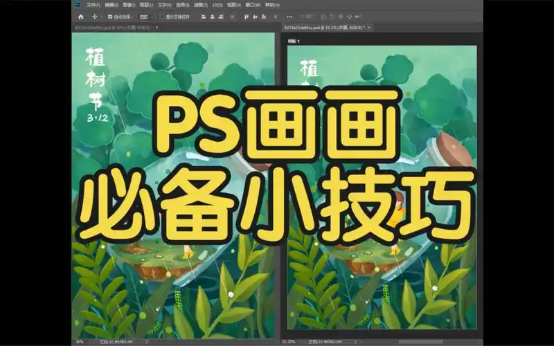 ps画画必备小技巧