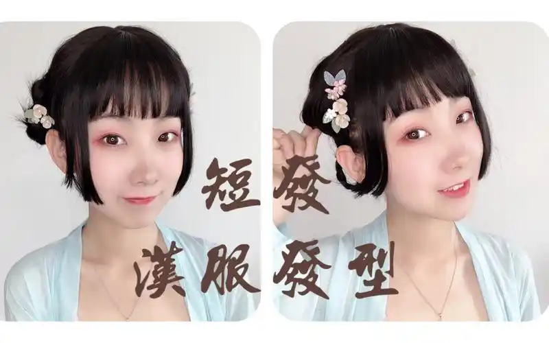 汉服发型教程两款简单日常的短发发型不需要假发包手残也能学会