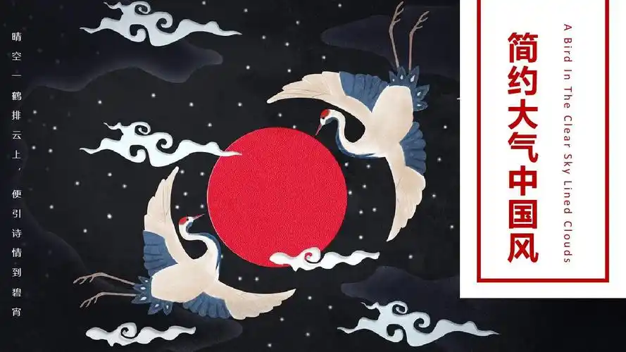 【精选】最新唯美古风仙鹤中国风和风年终总结商务通用ppt模板