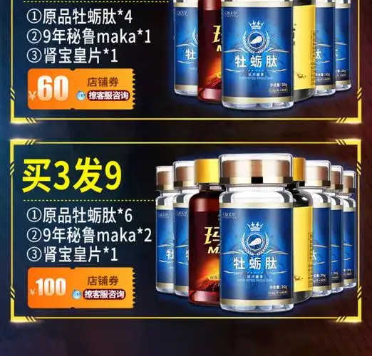 天猫【姿美堂】持久硬汉必备猛硬爽牡蛎肽60片