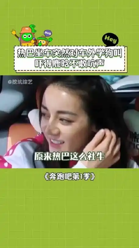 奔跑吧第1季鹿晗被吓到的表情不像是演的哈哈哈迪丽热巴搞笑_新浪新闻