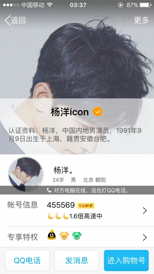 杨洋用的qq名字是什么一