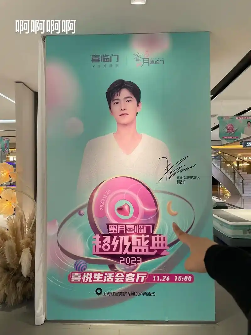 谁家代言人这么帅! #蜜月喜临门第九季 #喜临门 #杨洋 - 抖音