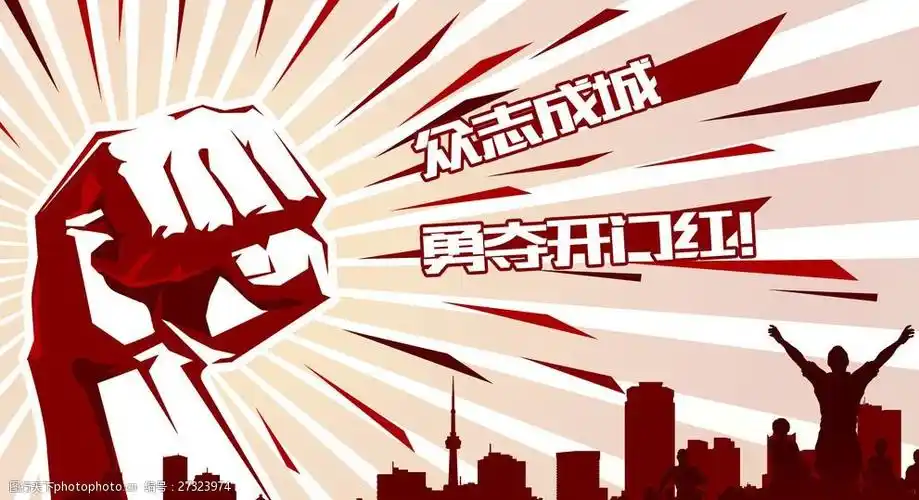 众志成城宣传海报