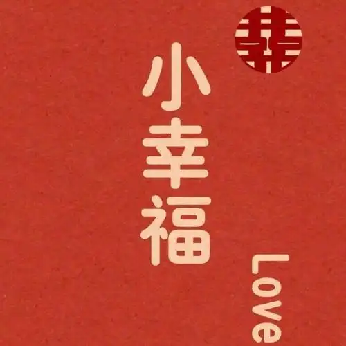 2021年最红火好运微信文字头像