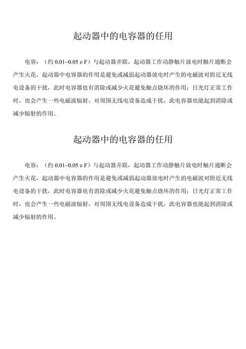 起动器中电容器的作用