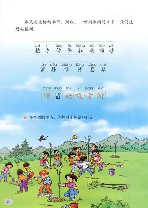 植树的季节丨那些年我们一起读过的课文