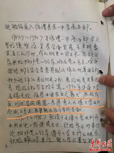 省洞庭湖水利工程管理局总工程师余元君手写的自传