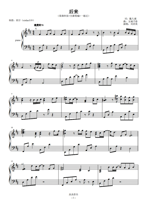后来-d调(原曲和弦 全新精编 一遍过)钢琴谱-欣仔-虫虫钢琴