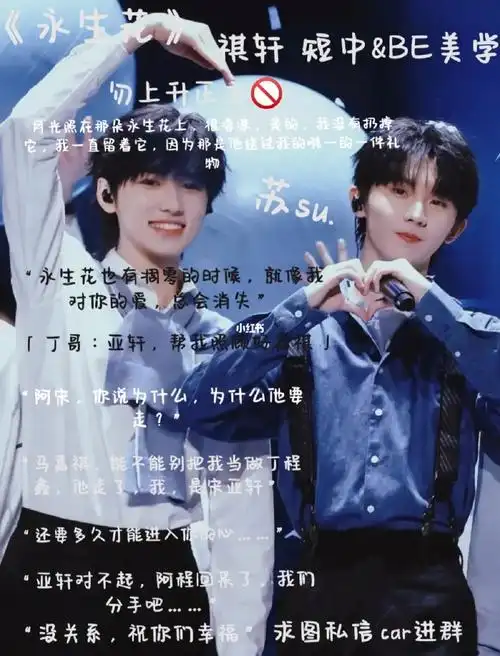 马嘉祺  #宋亚轩  #祺轩  #pursue文字社  #tfglrl娱乐公司  #linaee