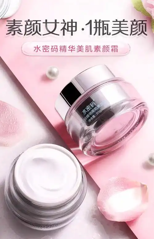 水密码50g水密码精华美肌素颜霜