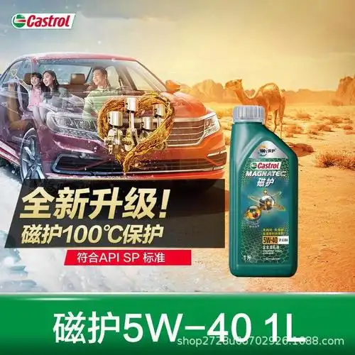 新包装嘉实多磁护5w-40 sp 全合成机油汽车发动机润滑油sn级 1l
