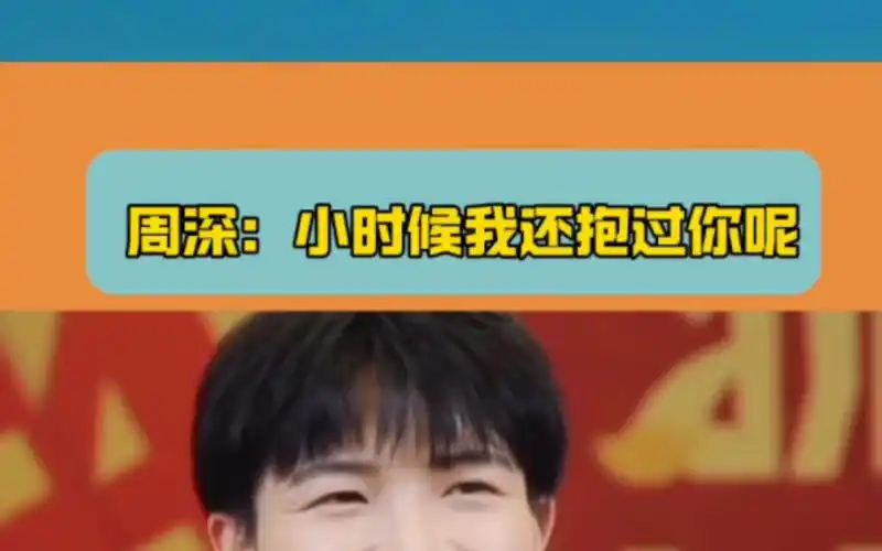 周深 最新采访!他究竟抱过谁呢?