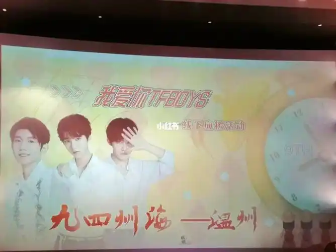 我们在温州祝tfboys组合成立九周年快乐!