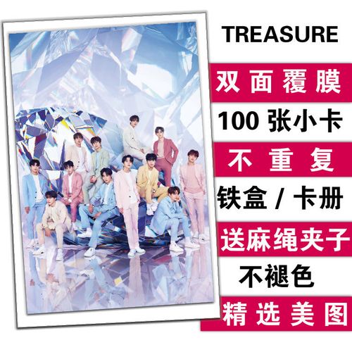 treasure男团组合系列周边卡片100张迷你明信片lomo写真小卡