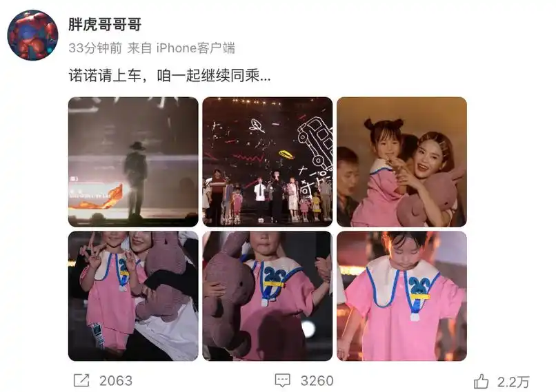 组图:易烊千玺带助理胖虎的女儿上演唱会 网友调侃:夹带私货