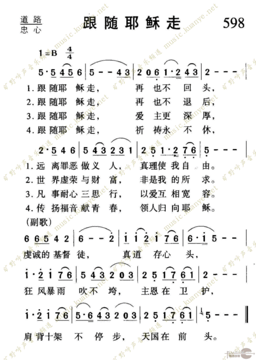598跟随耶稣走 歌谱 简谱