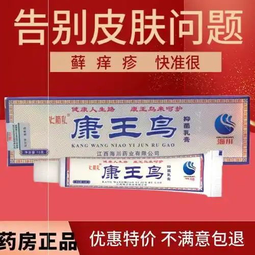 乳膏火箭队康王鸟抑菌草本止痒皮炎过敏湿痒顽癣其他机械五金新