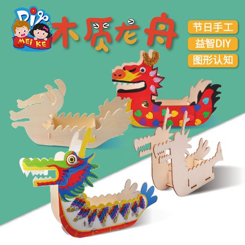 端午节礼物木质龙舟龙头手工diy儿童制作材料包幼儿园创意新款