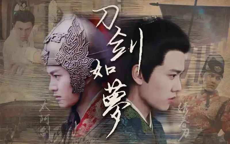 【任嘉伦古装混剪】刀剑如梦|绣春刀&太阿剑|陆绎&李俶|生贺