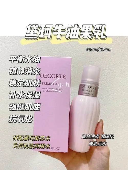 黛珂牛油果乳液