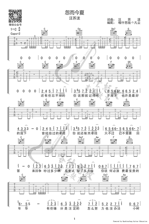 忽而今夏吉他谱汪苏泷c调弹唱谱图片谱