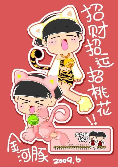 招财招运招桃花!