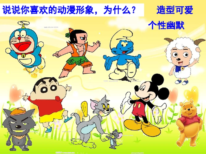 三年级下册美术课件第7课我设计的动漫形象丨苏少版共29张ppt