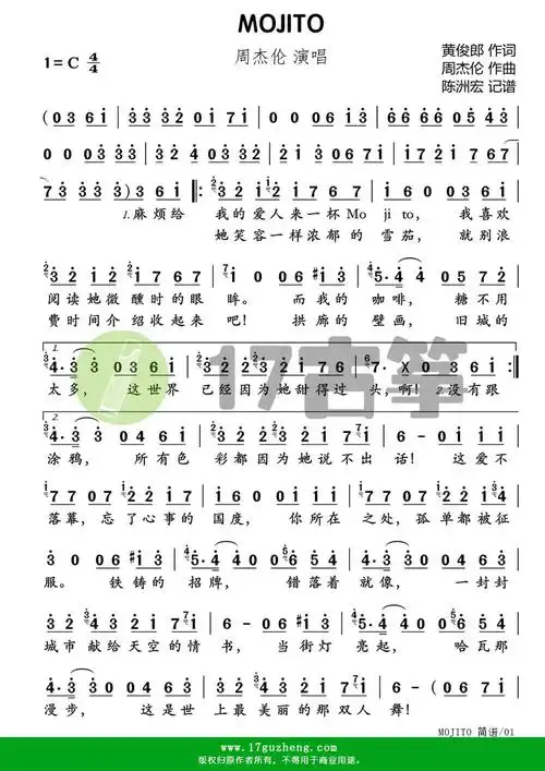 mojito 简谱