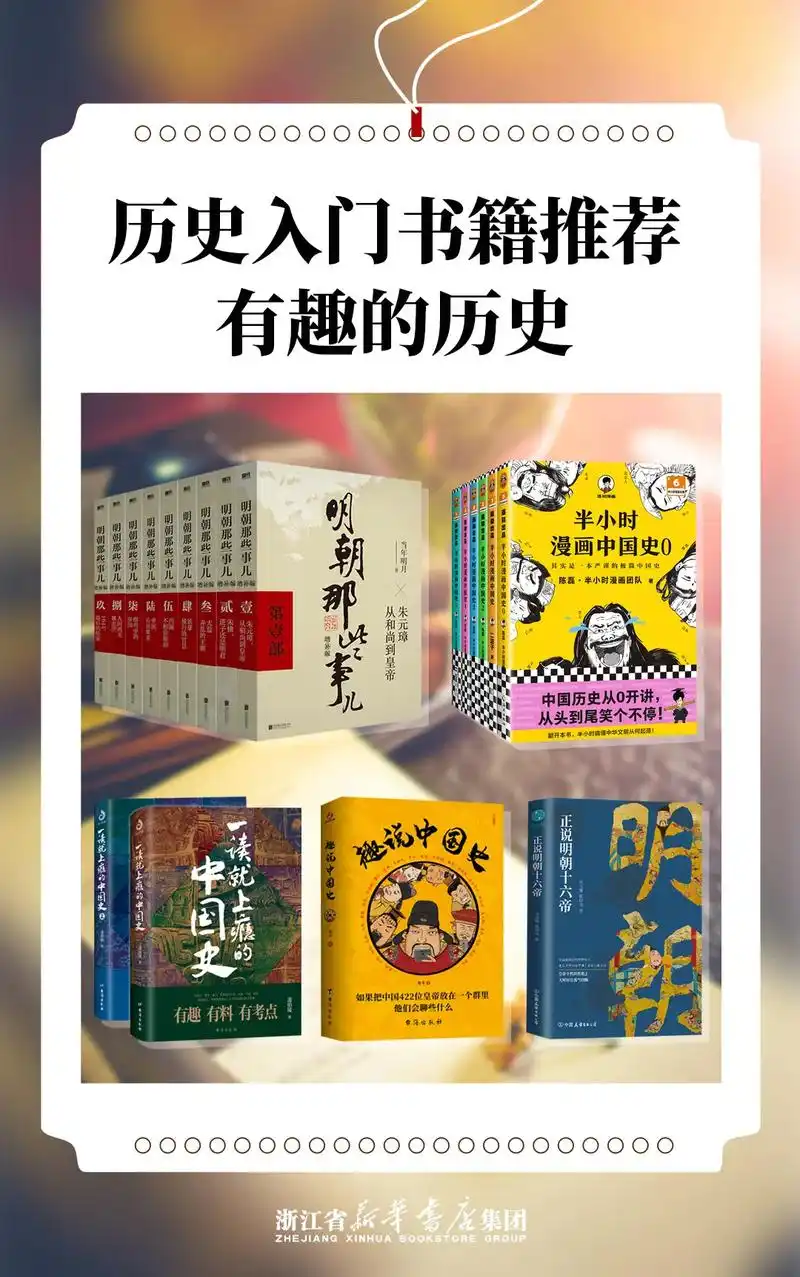 历史入门书籍推荐有趣的历史.《一读就上瘾的中国史1 2》全书 - 抖音