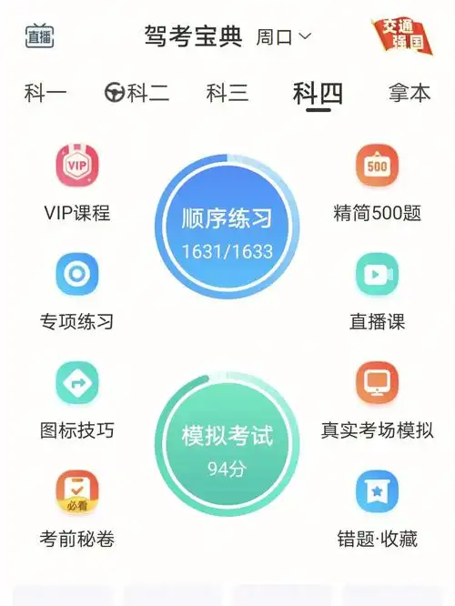 科四模拟考试加油