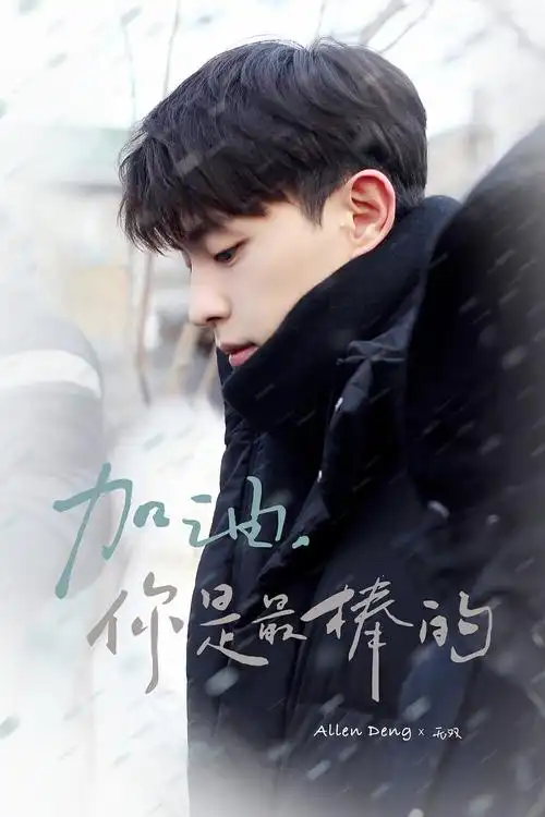 邓伦- 堆糖,美图壁纸兴趣社区