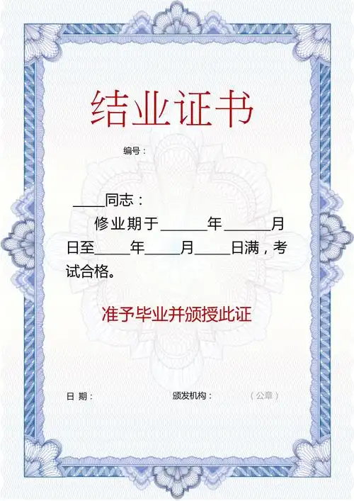 结业证书文档模板可编辑_第1页