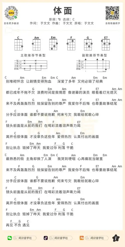 体面尤克里里谱弹唱版c调和弦谱闲识音学社编配于文文