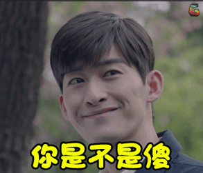 soogifsoogif出品张翰你是不是傻gif动图_动态图_表情包下载_soogif