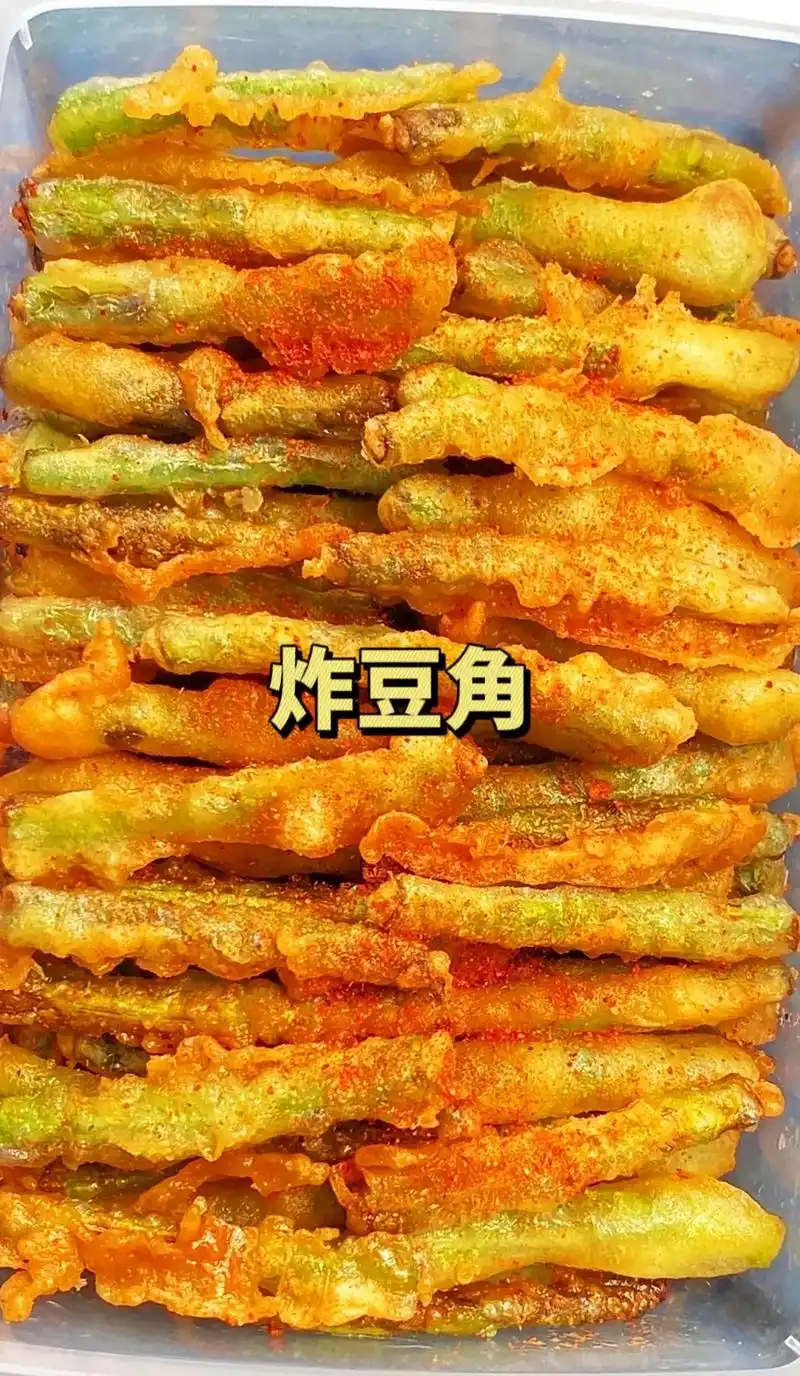 豆角这样做,全家人都爱吃 这个炸豆角真的好好吃啊! - 抖音