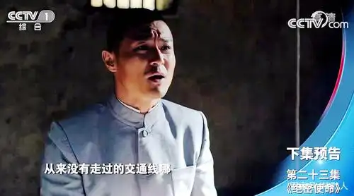 绝密使命23预告:曹瑞瑛强夺兵权?为安全护送爷叔!开辟新交通线