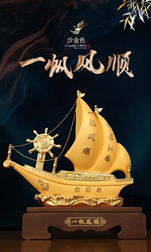 一帆风顺帆船摆件家居装饰工艺品店铺客厅办公室乔迁开业礼品金色中号