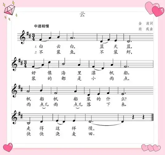 5月25日-5月29日学习内容 写美篇       《云》是一首抒情的儿童歌曲