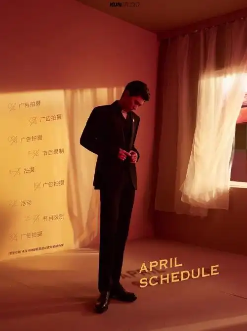 蔡徐坤2021年4月行程