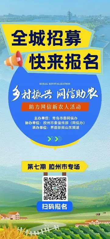 为土特产插上云翅膀助力网信新农人活动相约胶州