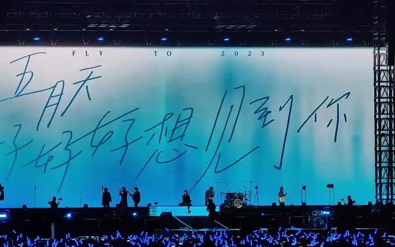 干杯(2023五月天上海演唱会live版)