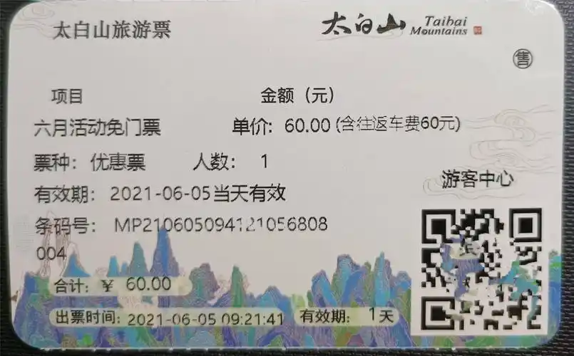 原创太白山景区免门票保险10元公交60元索道230元都不免费