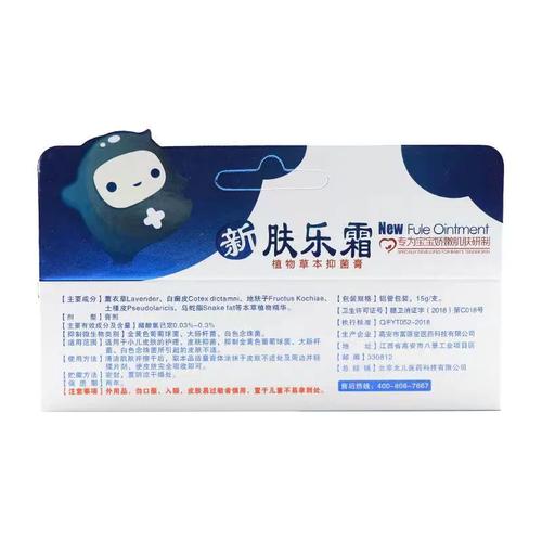 北京首儿肤乐维肤霜止痒婴幼儿童宝宝护臀膏蚊虫叮咬止痒屁屁婴儿