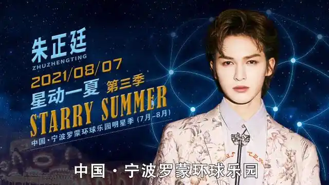 朱正廷新行程确定!8月7日舞台王者朱正廷将惊喜现身中国罗蒙环球乐园