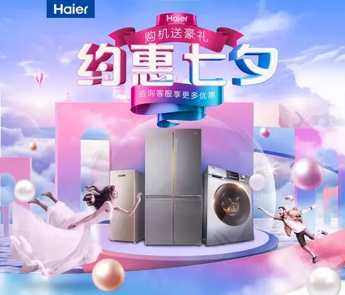 海尔洗衣机七夕海报banner