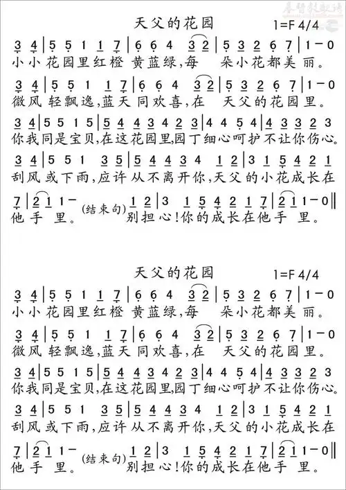 天父的花园(简谱)_歌谱杂录_基督教歌谱大全