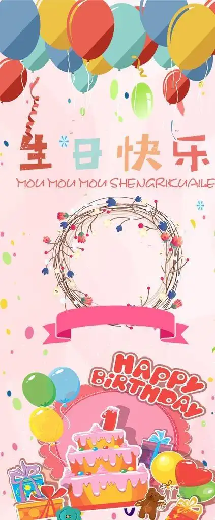 宝宝满月生日图片2268x5102psd模版下载