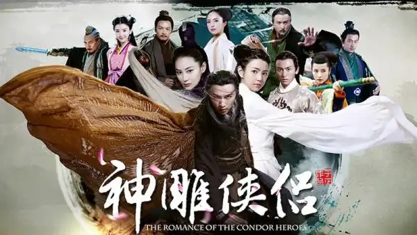 神雕侠侣(2014) - 我爱电视